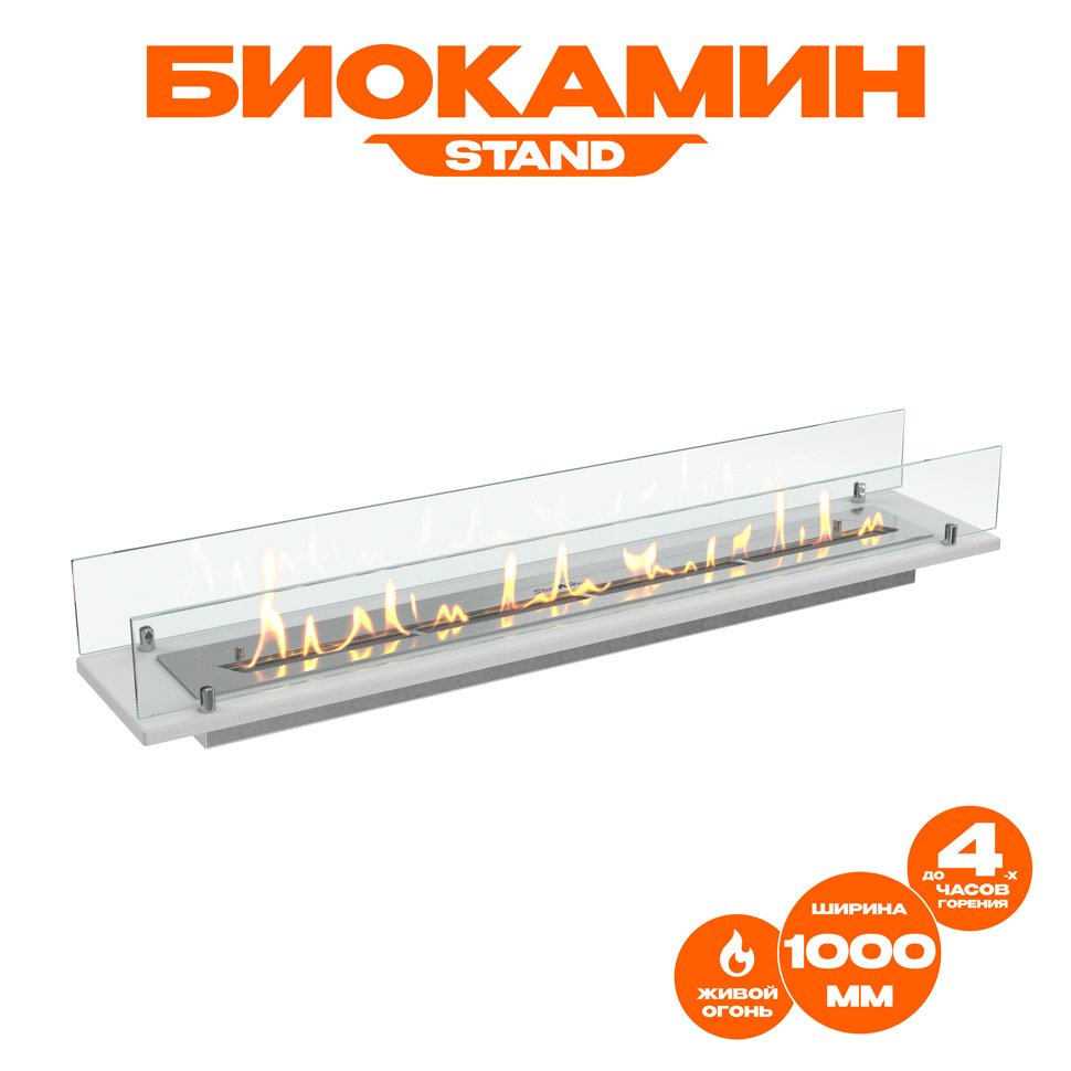 Биокамин встраиваемый в тумбу Steelheat Stand 1000 белый